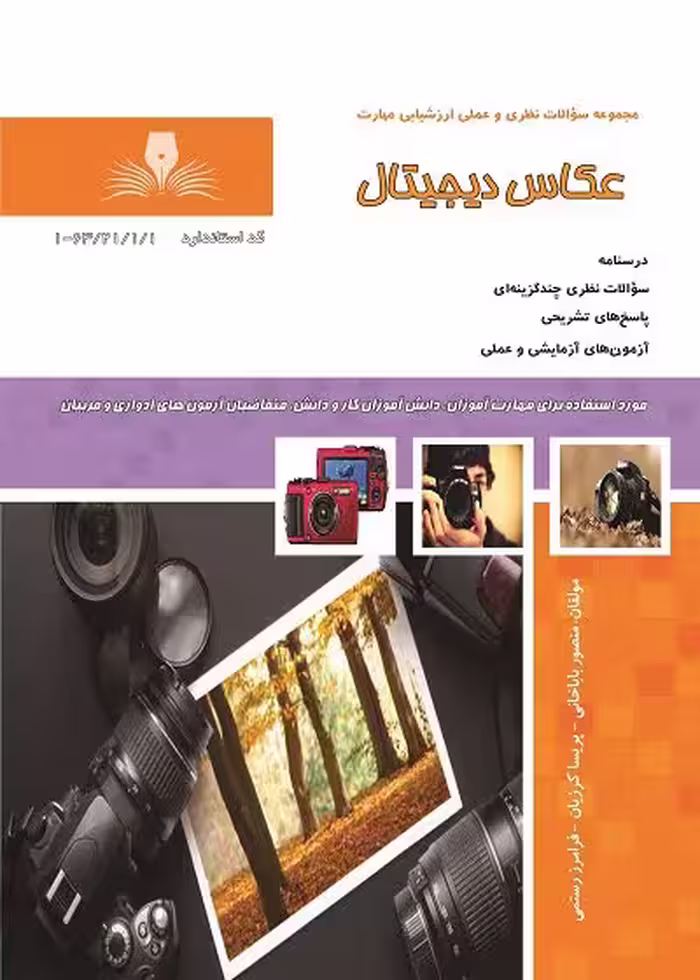 کتاب عکاس دیجیتال