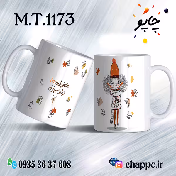 ماگ تولد کد M_T_1173