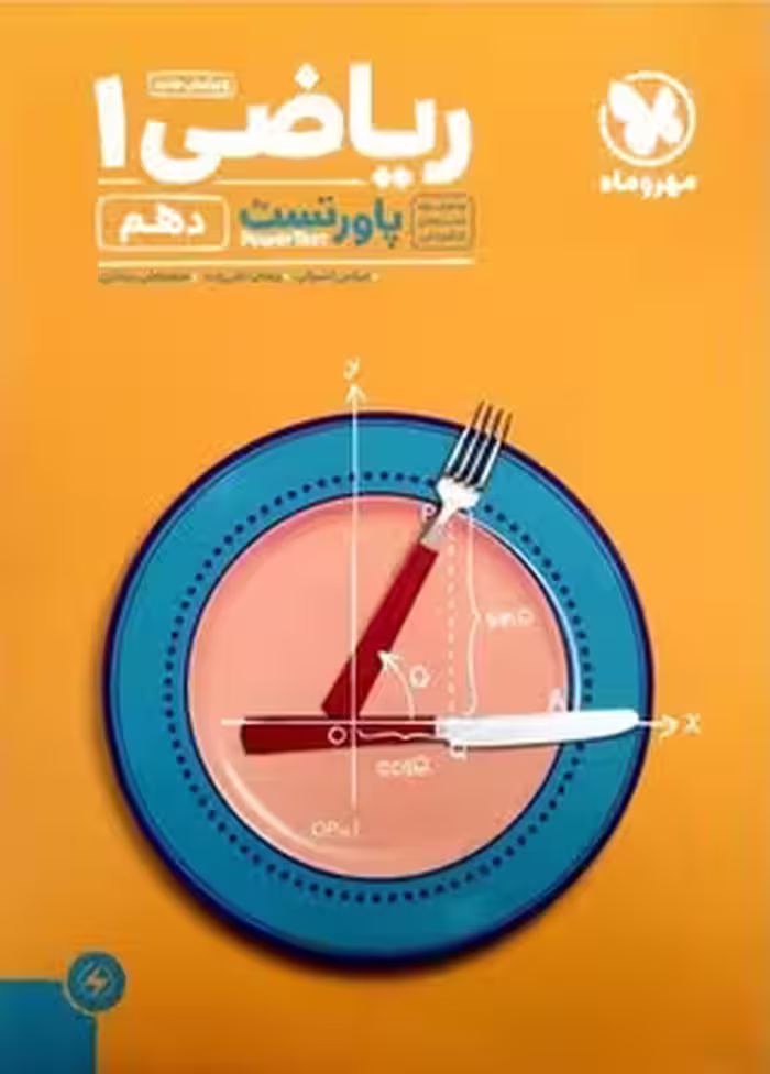 ریاضی دهم (پاورتست) مهروماه