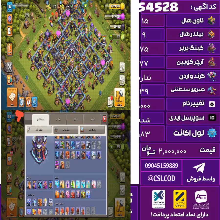 اکانت کلش لول 183 تاون 15 لول 75 کویین 77 واردن  رویال چمپیون 39 شاهزاده مینیون 51 تغییرنام 1000 کد 54528
