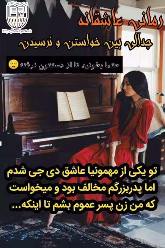 رمان بچه مطرب به قلم ریحانه شفیعی