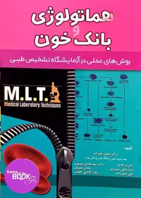 هماتولوژی و بانک خون MLT