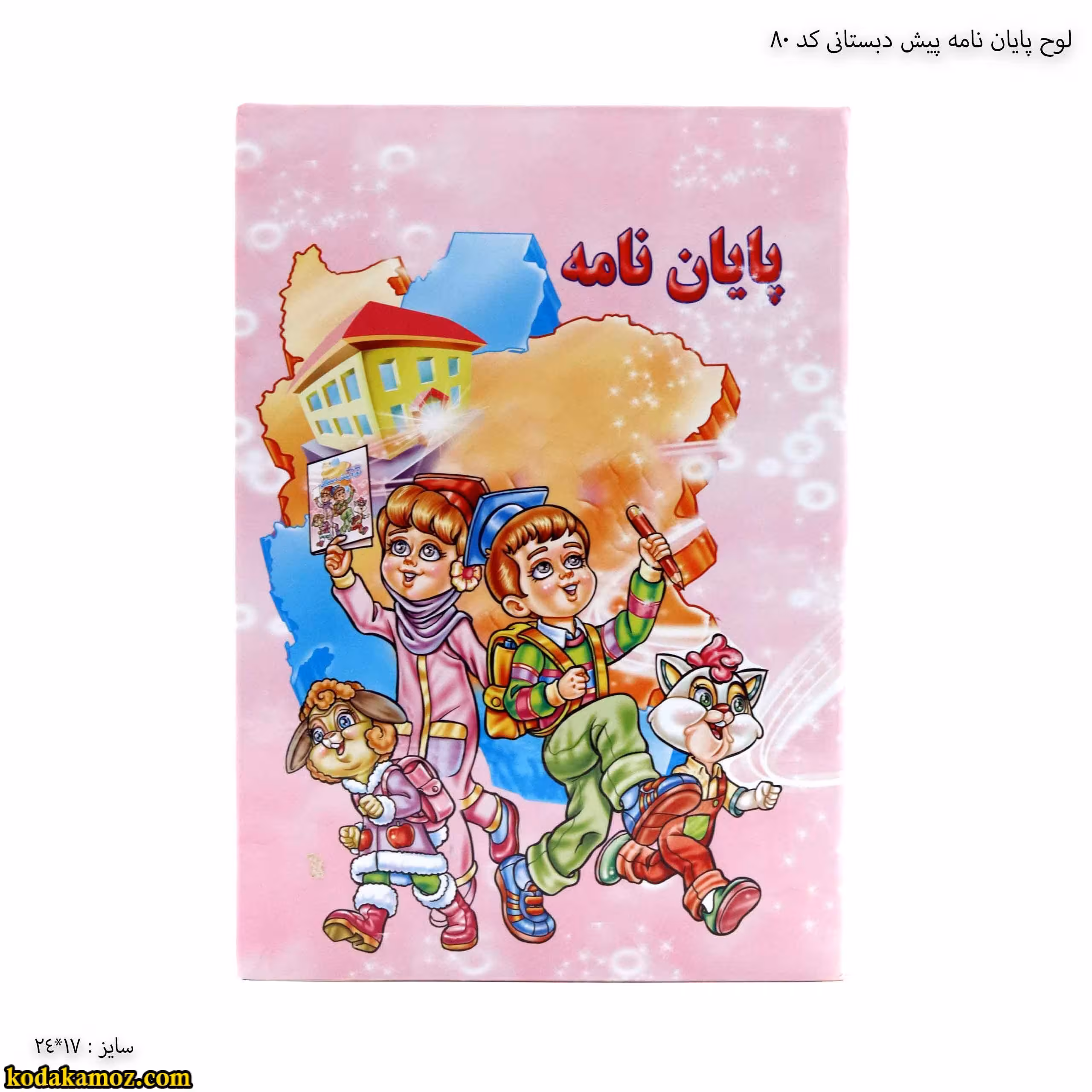 لوح پیش دبستانی سه بعدی ( برجسته ) کتابی کد 80