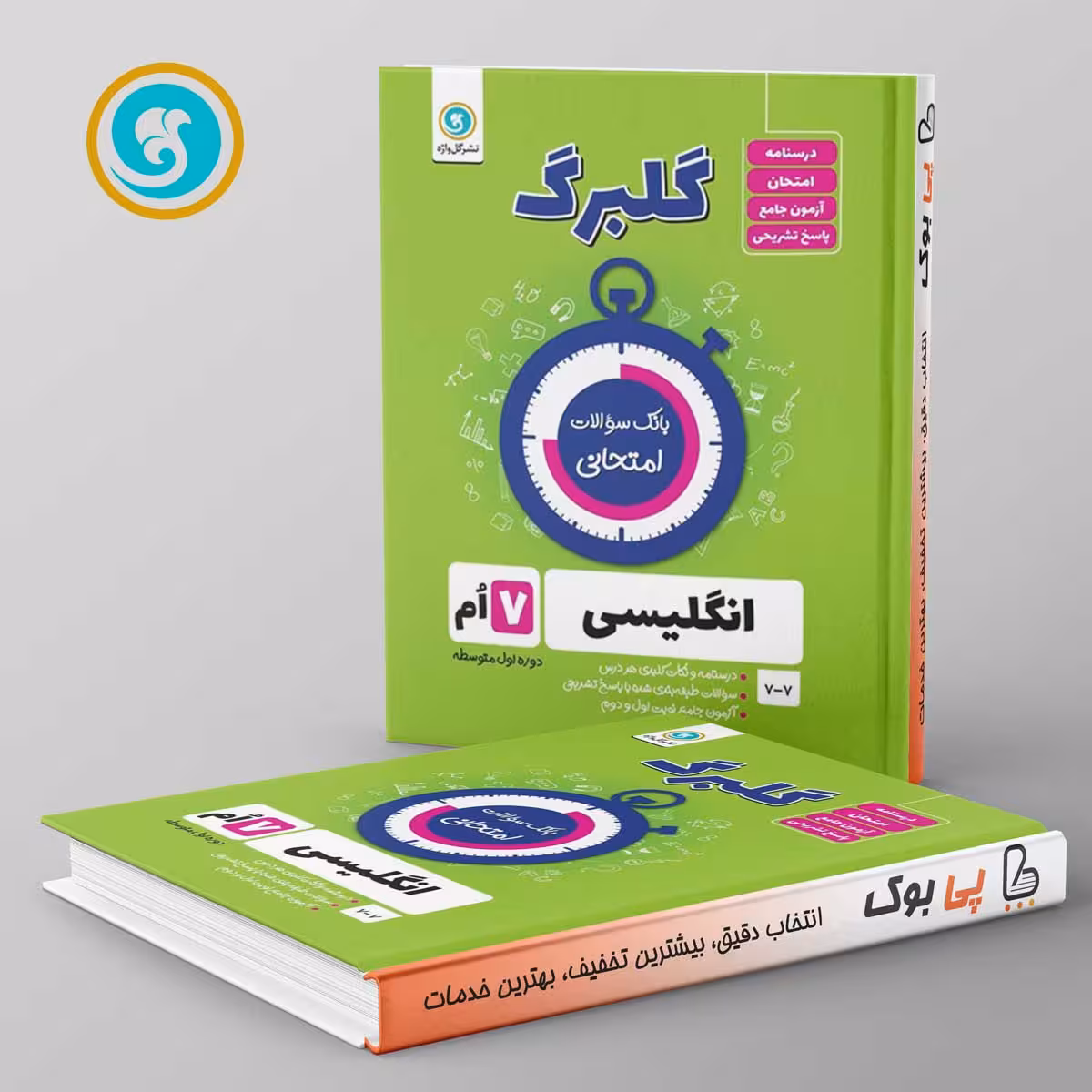گلبرگ زبان انگلیسی هفتم گل واژه