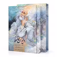 دیوان حافظ نشر زرین و سیمین، قطع وزیری قابدار
