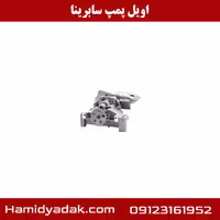 اویل پمپ سابرینا