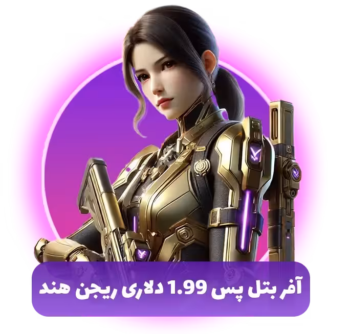 آفر بتل پس 1.99 کالاف دیوتی ریجن هند