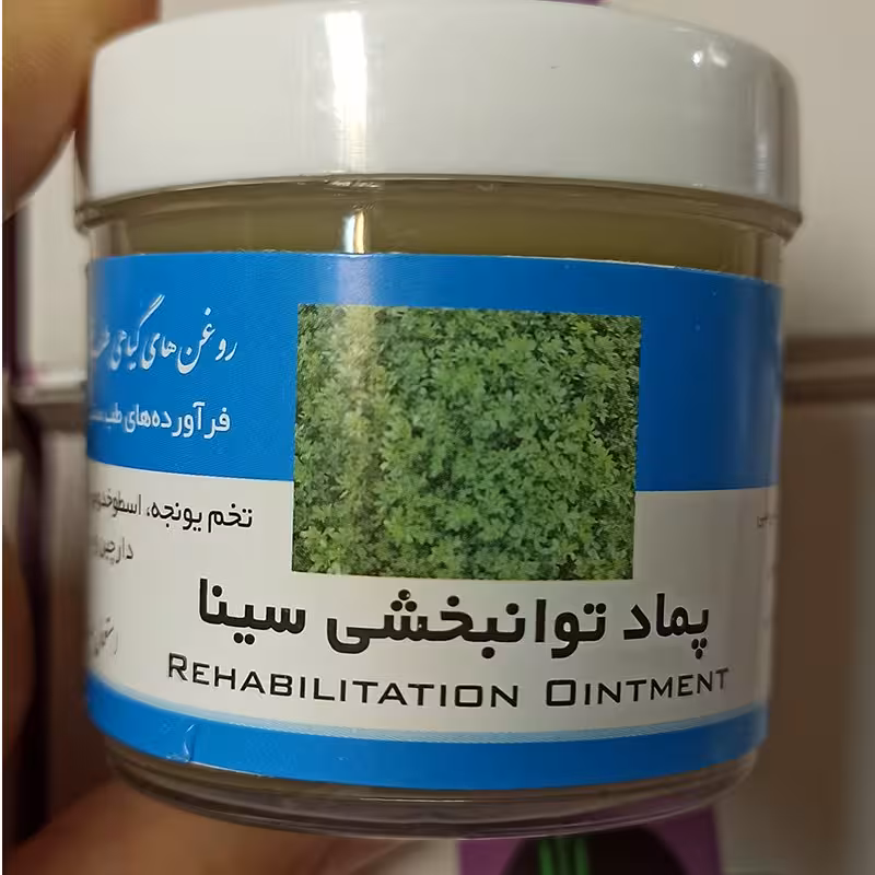 پماد توانبخشی
