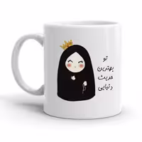 خرید ماگ-لیوان  حدیث کد 2243