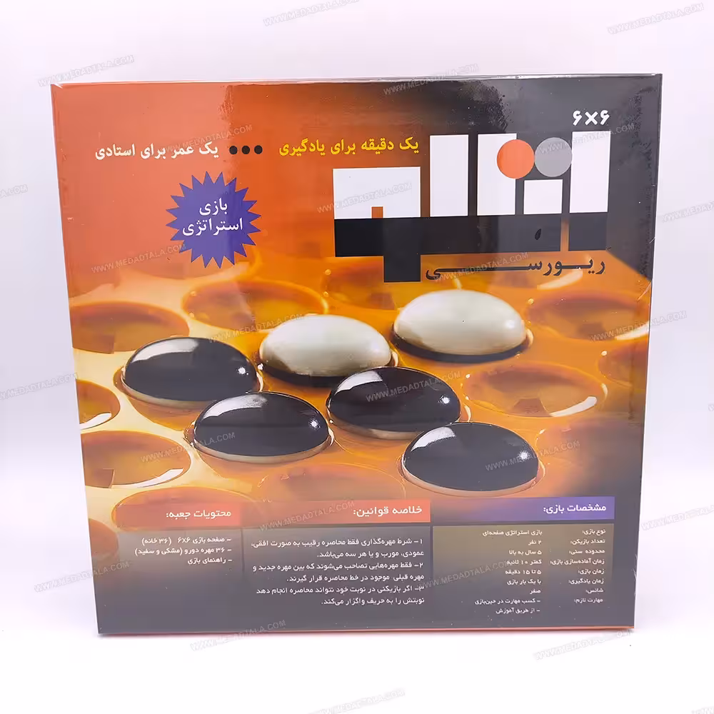 بردگیم (بازی فکری) اتللو ریورسی 6 در 6