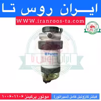 فیلترگازوئیل موتورپرکینز1106-1006