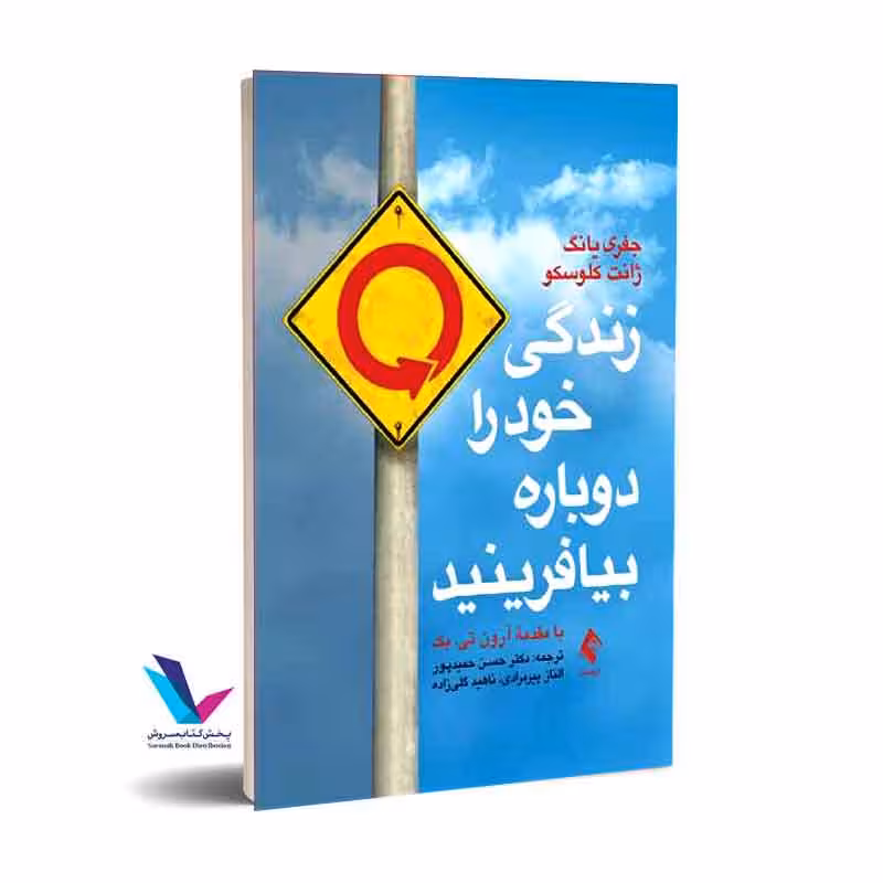 زندگی خود را دوباره بیافرینید