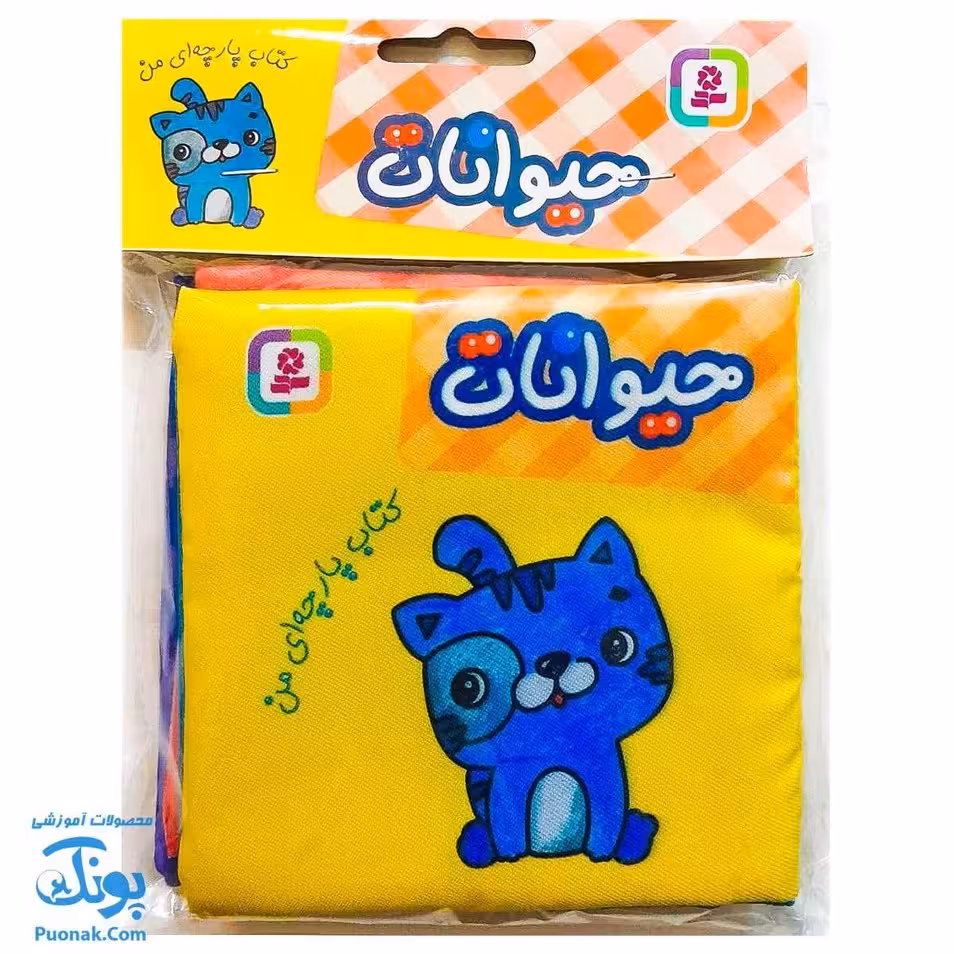 کتاب پارچه ای من (حیوانات) – دو زبانه