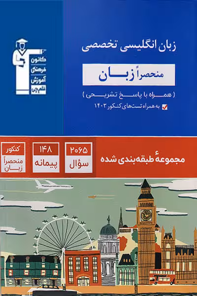 زبان انگلیسی تخصصی منحصرا زبان آبی قلم چی