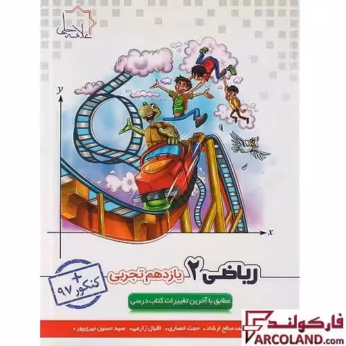 کتاب ریاضی یازدهم رشته تجربی علامه حلی