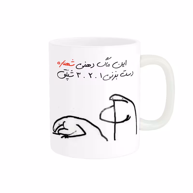 خرید ماگ-لیوان شخصی شهناز کد 356