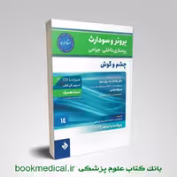 برونر چشم و گوش جلد 14