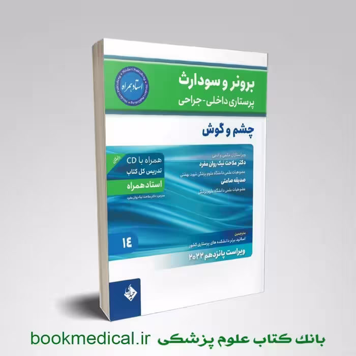 برونر چشم و گوش جلد 14