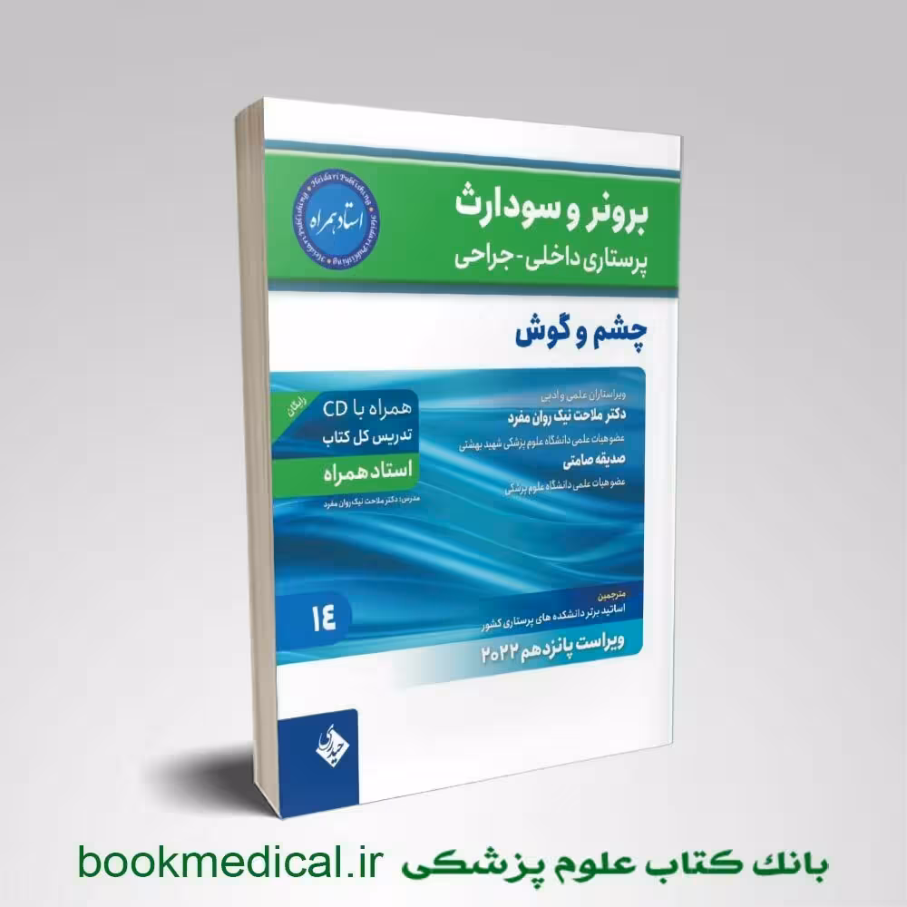 برونر چشم و گوش جلد 14