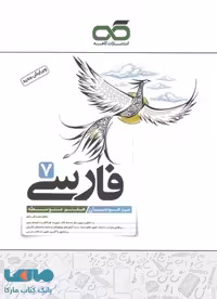 فارسی هفتم تیزهوشان کاهه