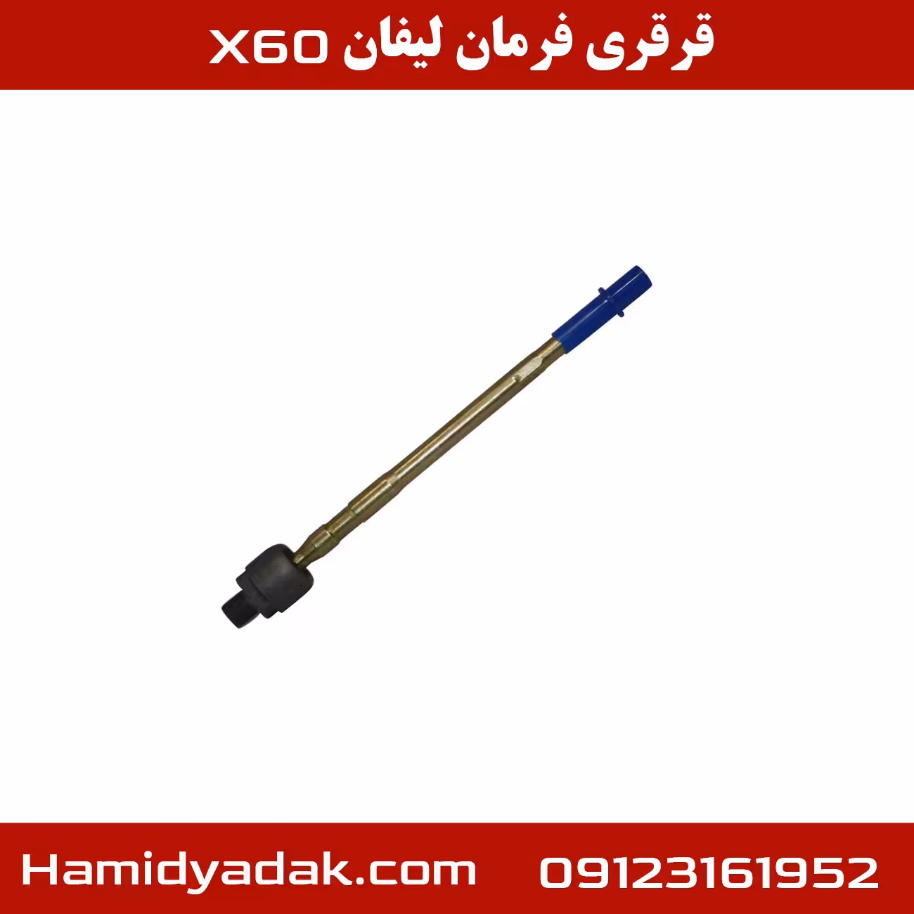 قرقری فرمان لیفان x60