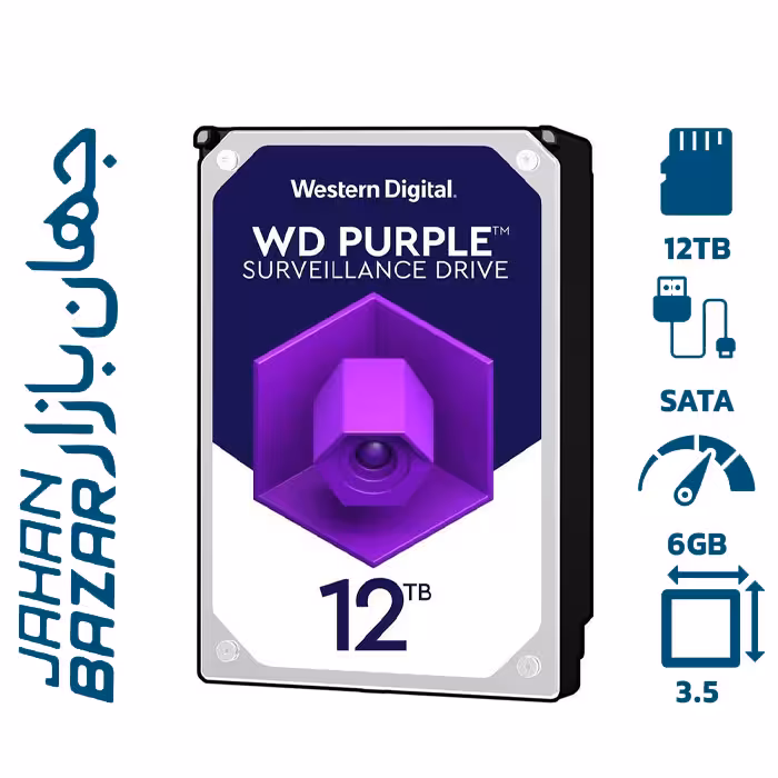 هارد دیسک اینترنال وسترن دیجیتال WD Purple 12TB ظرفیت 12 ترابایت گارانتی شرکتی