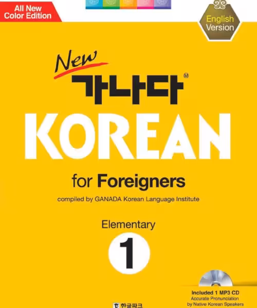 خرید کتاب کره ای کانادا کرین مقدماتی یک New 가나다 Korean for Foreigners Elementary 1