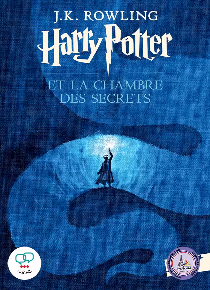 رمان فرانسوی Harry Potter et La Chambre Des Secrets