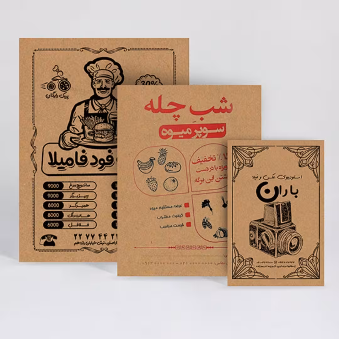 تراکت جنس کرافت تیراژ 1000 عددی سایز A6