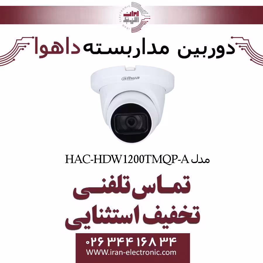 دوربین مداربسته دام داهوا مدل Dahua HAC-HDW1200TMQP-A