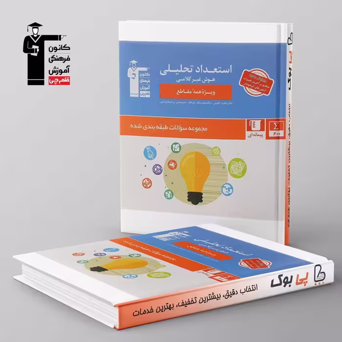 استعداد تحلیلی هوش غیر کلامی قلم چی