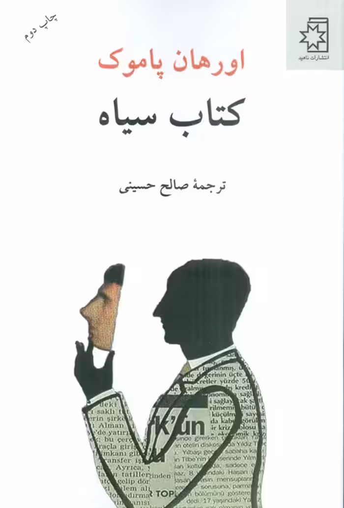 کتاب سیاه - ناشربوک | خرید آنلاین کتاب