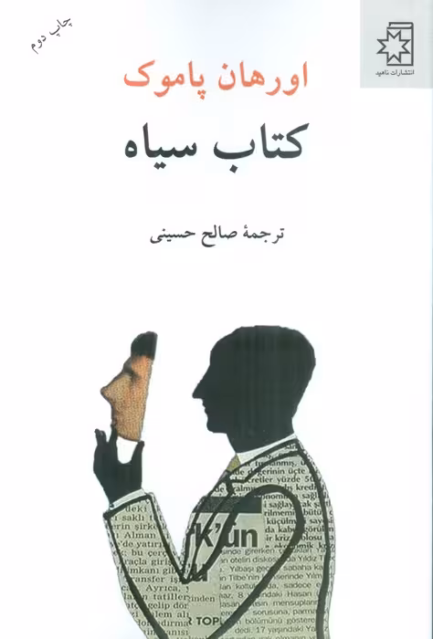 کتاب سیاه - ناشربوک | خرید آنلاین کتاب