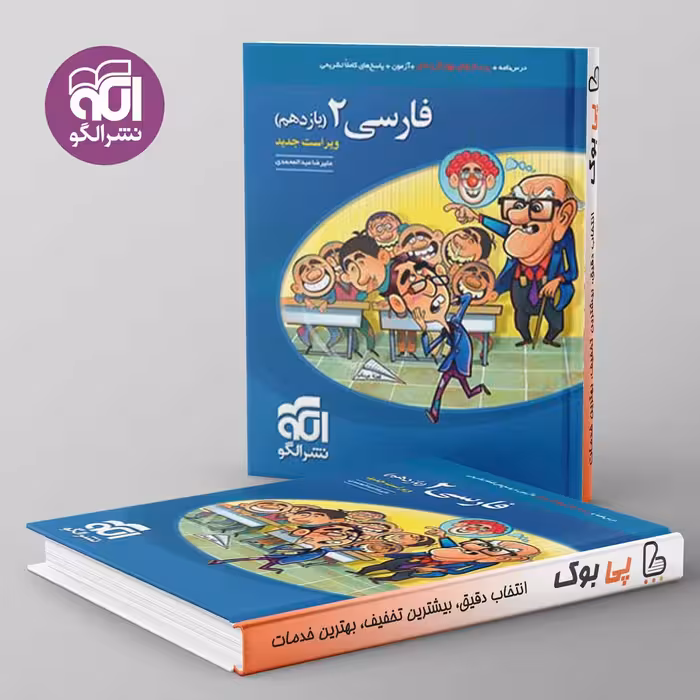 ادبیات فارسی یازدهم تست نشر الگو