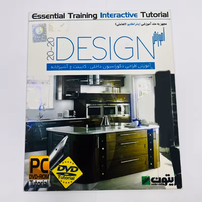 نرم‌افزار آموزش Design 20-20 نشر زیتون | ژیوار مارکت - لپتاپ استوک، لوازم جانبی موبایل و کامپیوتر