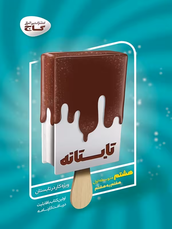 گاج کتاب جامع هشتم سری تابستانه