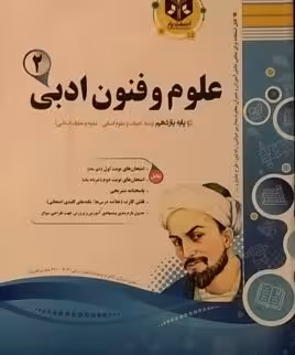 اسفندیار،علوم و فنون ادبی یازدهم
