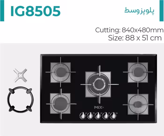 اجاق گاز رومیزی میکس پلاس مدل IG8505