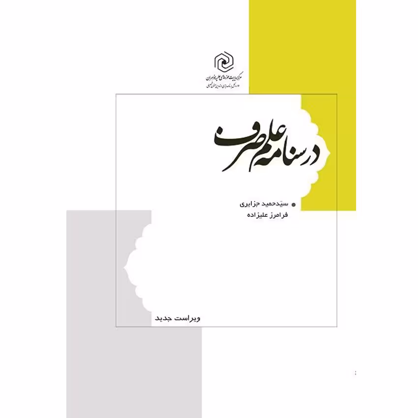 درسنامه علم صرف