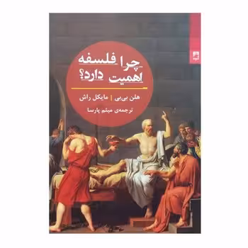 چرا فلسفه اهمیت دارد؟ | مرکز فرهنگی آبی