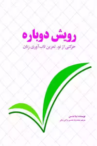 رویش دوباره نشر پروچستا