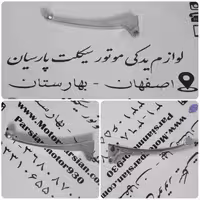 کتی ( دسته ) کلاج پیشرو 70 MH