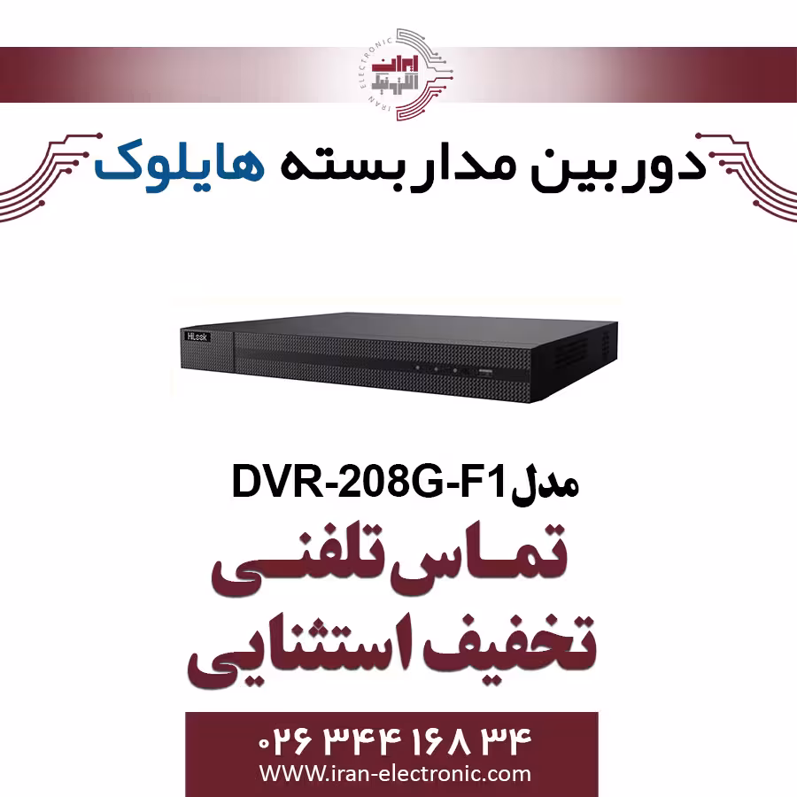 دستگاه دی وی آر 8 کانال هایلوک مدل HiLook DVR-208G-F1