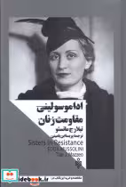 کتاب اداموسولینی مقاومت زنان