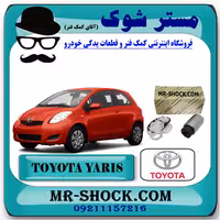 مغزی پمپ بنزین تویوتا یاریس هاچ بک 2008-2010 برند اصلی تویوتا جنیون با تضمین اصالت