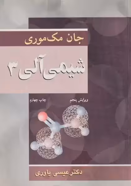 شیمی آلی 3 - مک موری یاوری چاپ 4- 89