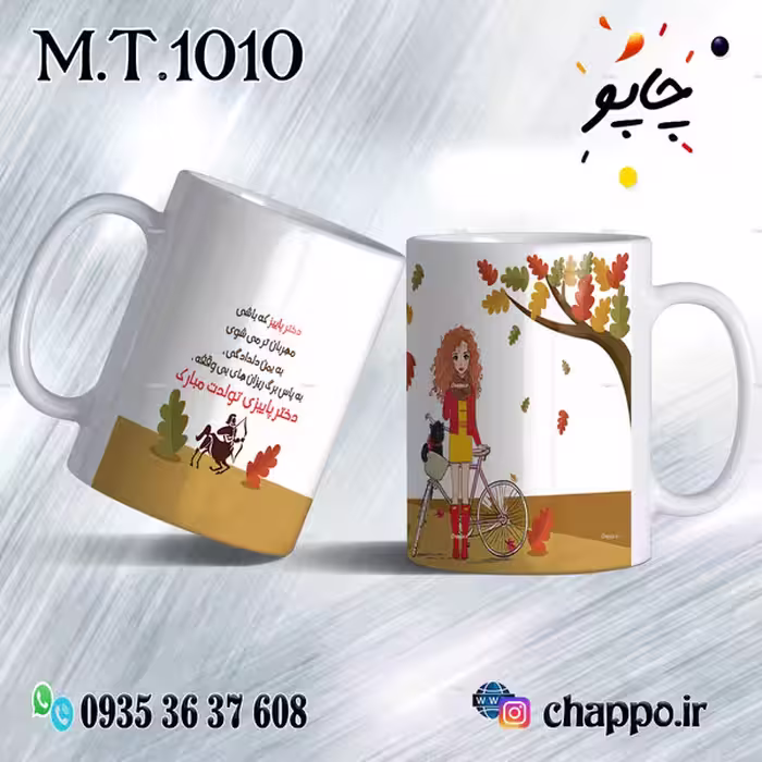 ماگ تولد کد M_T_1010