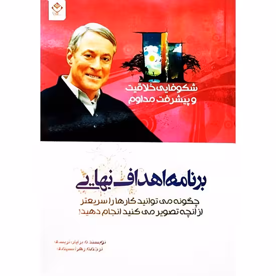 برنامه اهداف نهایی