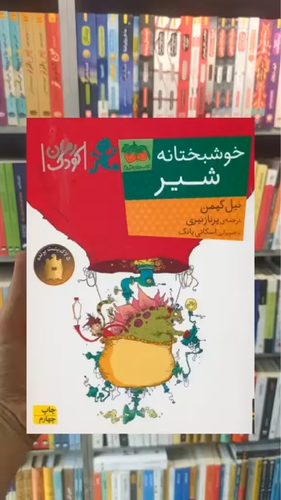 خوشبختانه شیر افق