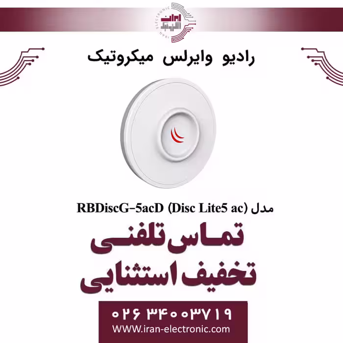 رادیو وایرلس میکروتیک مدل MIKROTIK RBDiscG-5acD (Disc Lite5 ac)